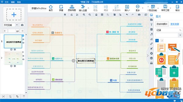 万彩脑图大师破解版