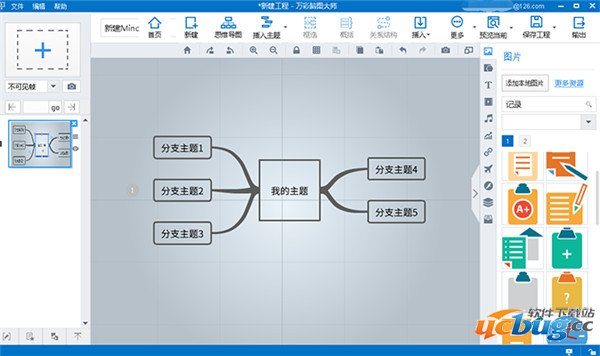 万彩脑图大师破解版下载