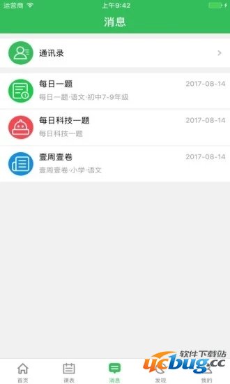 备课神器app