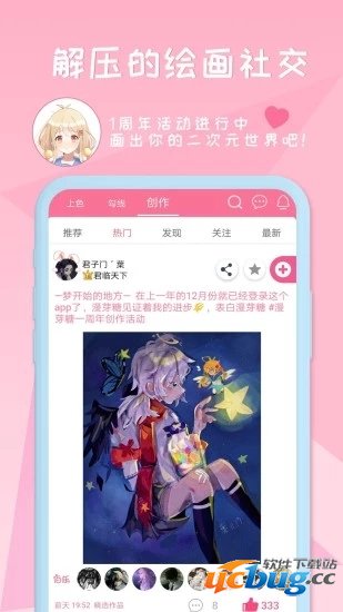 漫芽糖绘画破解版下载