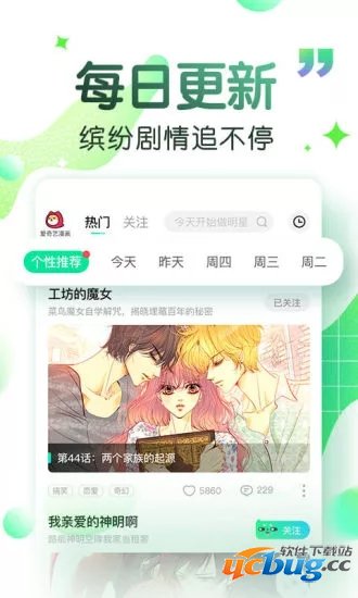 爱奇艺漫画破解版下载