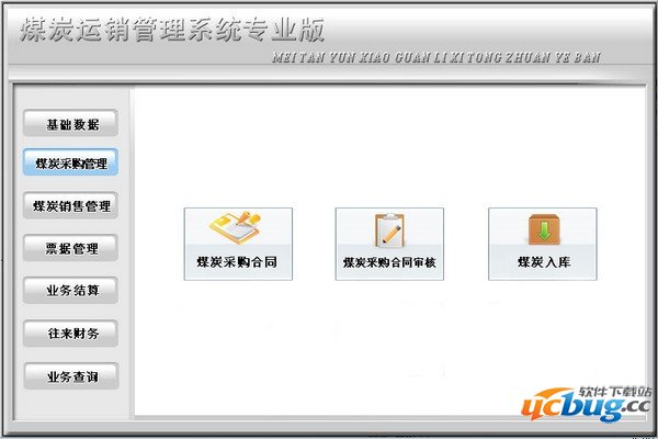 宏达煤炭销售管理系统专业版