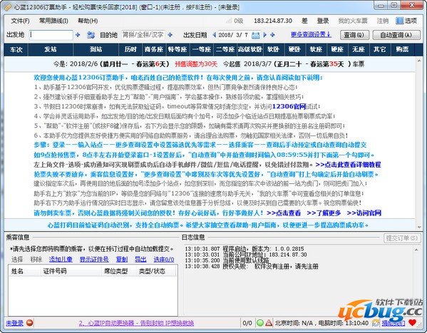 心蓝12306订票助手最新版