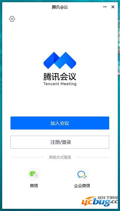 腾讯会议官方下载