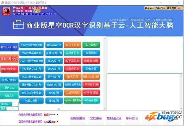 星空OCR汉字识别软件官方版