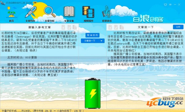 白浪创客正式版下载