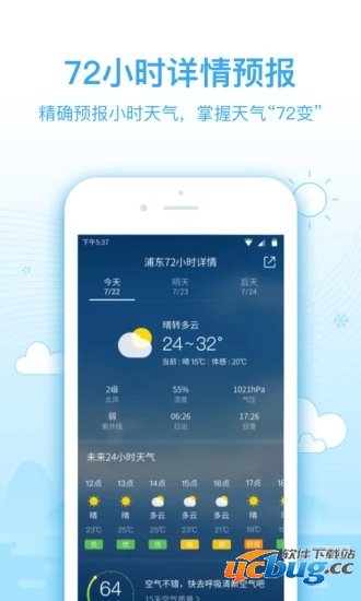 2345天气预报下载