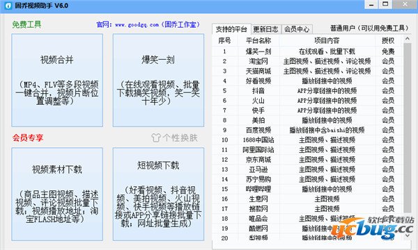 固乔视频助手破解版下载