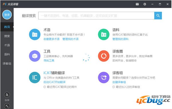 火云译客电脑版下载