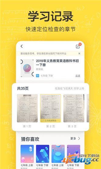 快对作业破解版下载