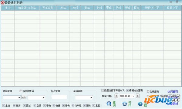 路路通时刻表官方正式版