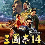 三国志14破解版