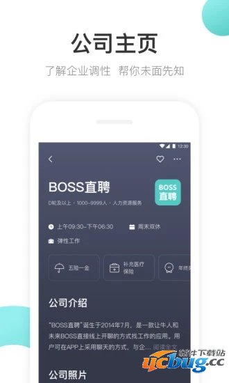 Boss直聘app