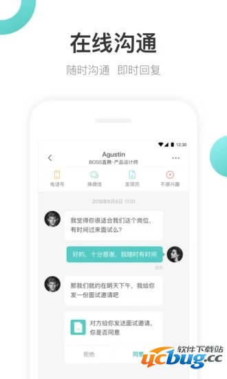 Boss直聘官方下载