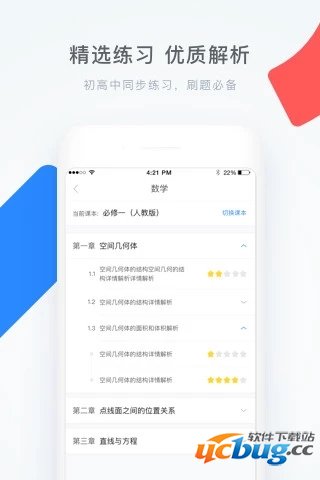 学霸君手机版下载