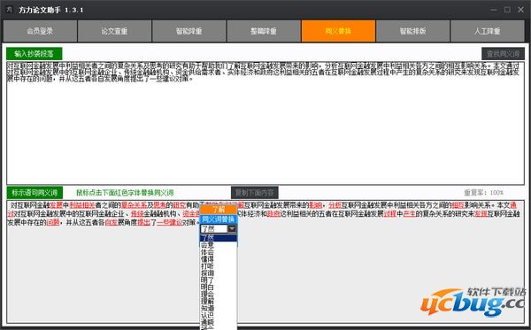 方力论文助手破解版