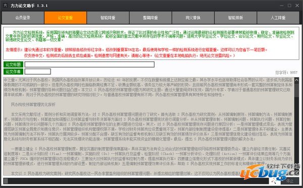 方力论文助手破解版下载