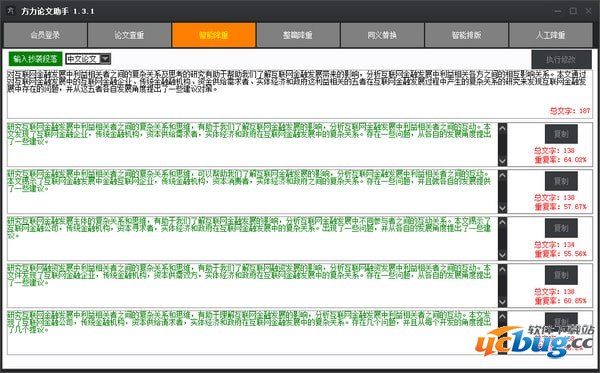 方力论文助手免注册码版