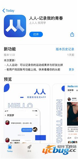 人人网APP