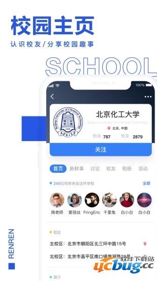 人人网app