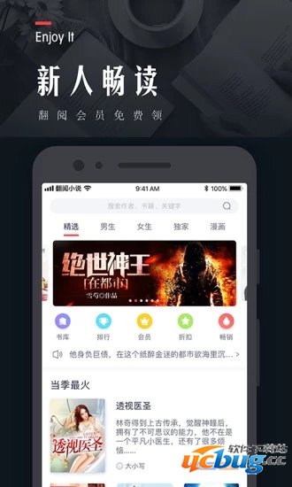 翻阅小说app