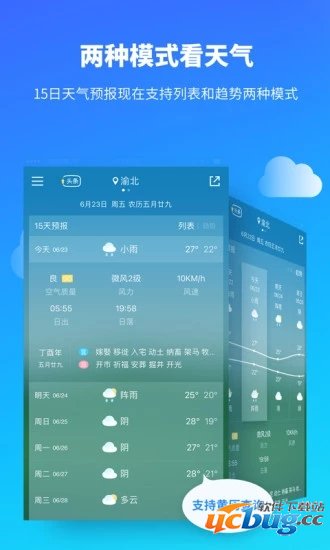 中央天气预报app