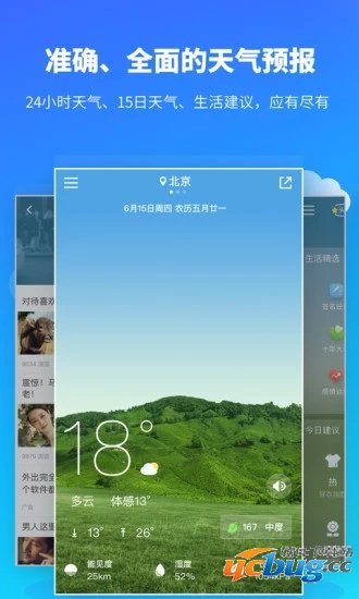 中央天气预报app