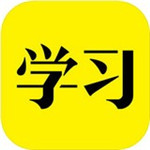 好好学习app v4.9.5