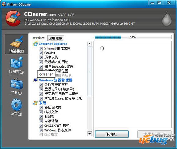 CCleaner中文免费版