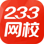 233网校软件v2.3.4 安卓最新版