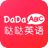 哒哒英语(DaDaABC)v2018官方版