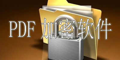 PDFMachine(PDF加密软件)v15.29官方免费版