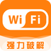wifi密码神器(免费WiFi连接工具)V1.1.0安卓版