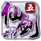 仙剑5前传手游v1.4.5 安卓官网版